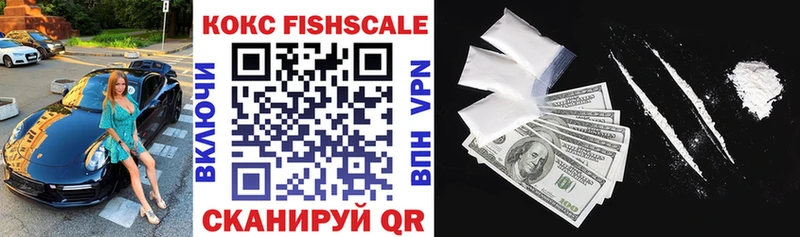 Кокаин FishScale Адыгейск